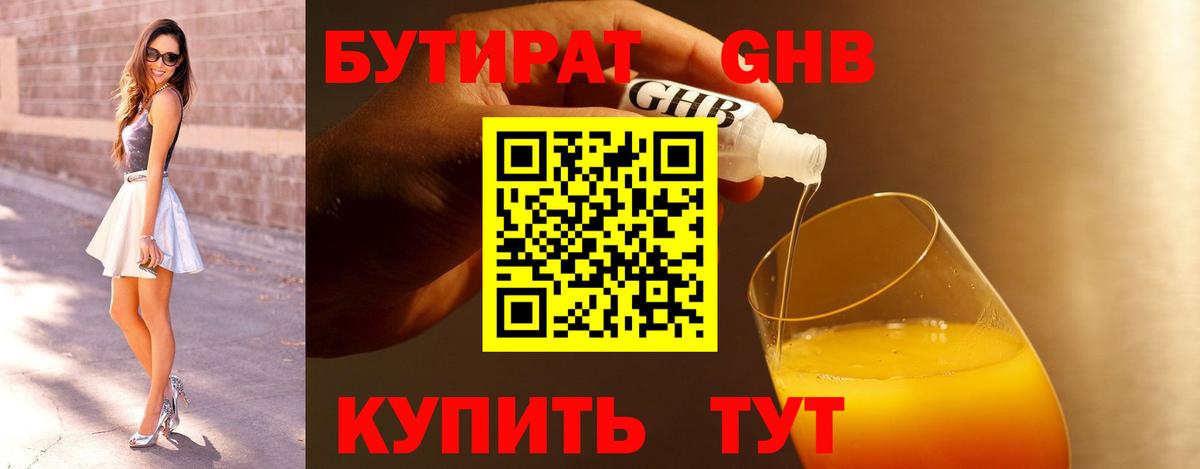 Бутират BDO 33% Рассказово