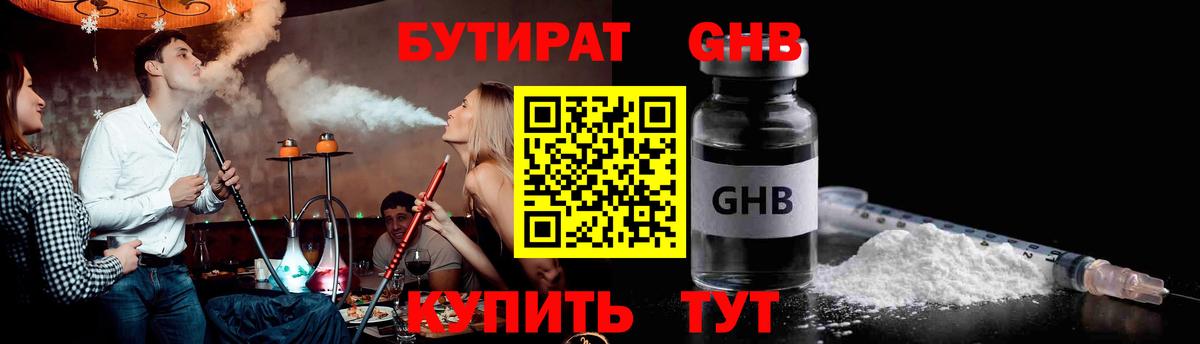 Рассказово  Бутират BDO 33%  Вход с VPN 