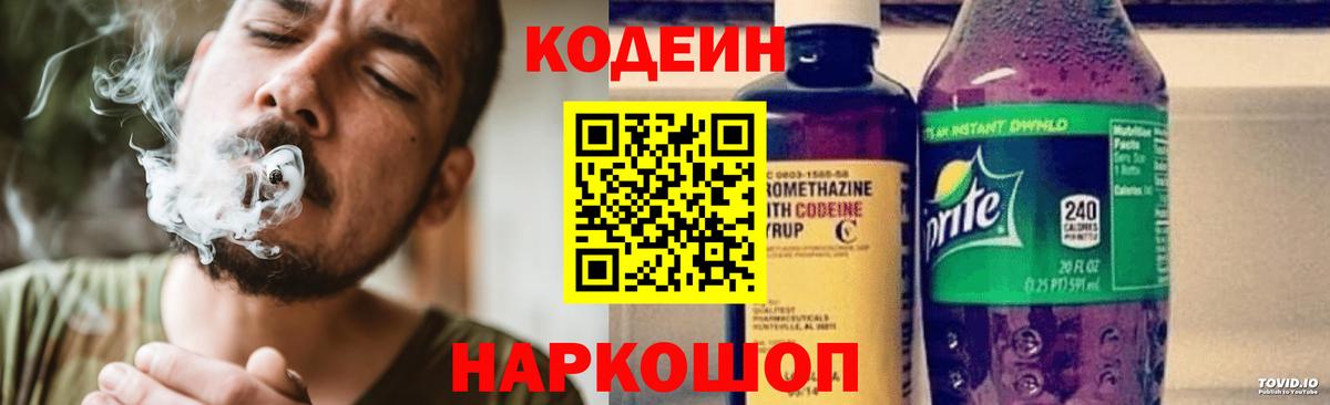 Кодеиновый сироп Lean Purple Drank Рассказово