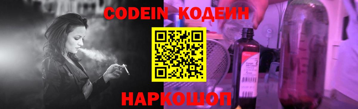 Кодеиновый сироп Lean напиток Lean (лин)  Codein Purple Drank  Вход с VPN  Рассказово 
